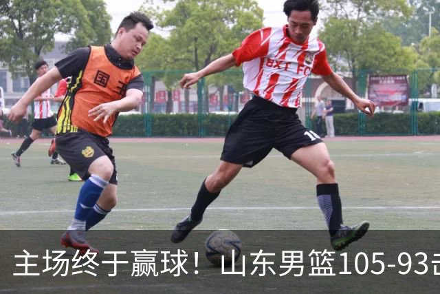 主场终于赢球！山东男篮105-93击败天津拿到赛季两连胜，6人得分上双，陶汉林16分两双，轮换深度让人眼前一亮