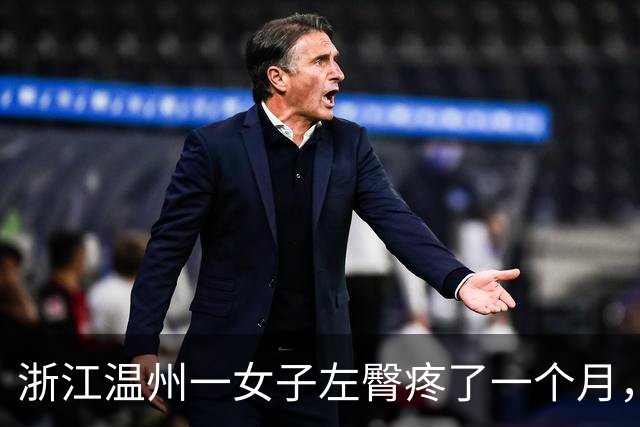 浙江温州一女子左臀疼了一个月，洗澡时挤出一根四五厘米长、生锈发黑的注射针头，当事人：尚无法得知针头来源，已接种破伤风疫苗