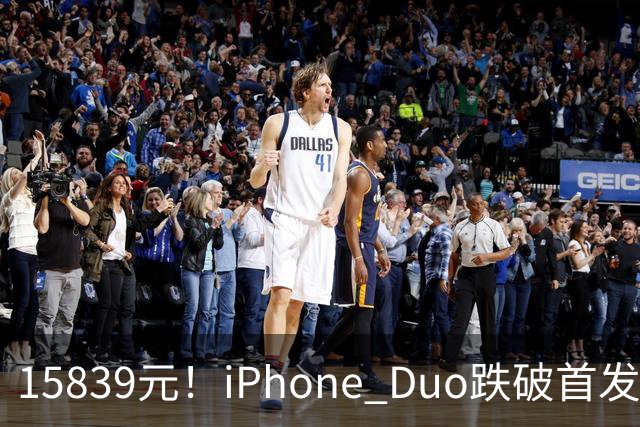15839元！iPhone Duo跌破首发价，黄牛价也开始崩盘了